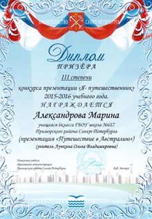 2015-2016 Александрова Марина 6а